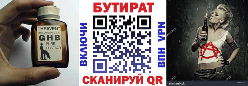Бутират Butirat Учалы